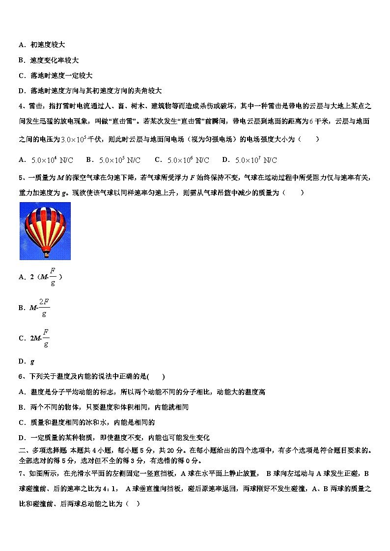 2026届黑龙江省大庆市重点中学高三（最后冲刺）物理试卷含解析第2页