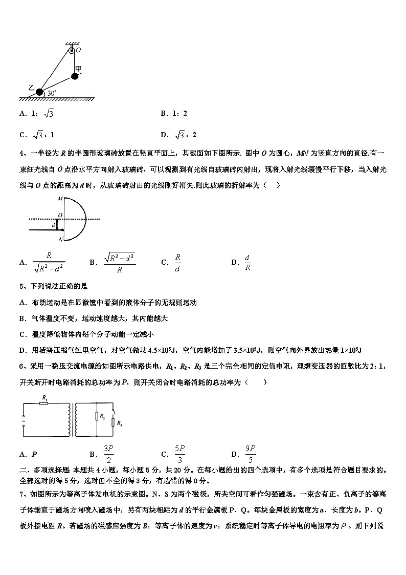 2026届黑龙江省大庆市四中高三下学期第五次调研考试物理试题含解析第2页