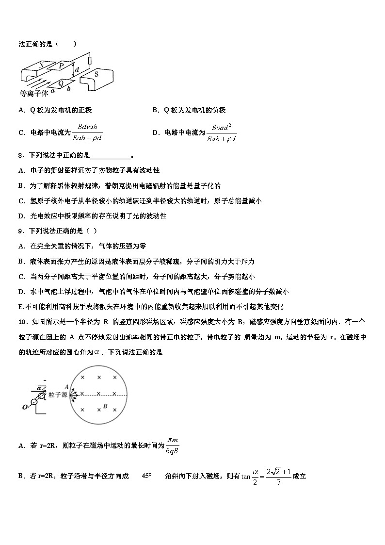 2026届黑龙江省大庆市四中高三下学期第五次调研考试物理试题含解析第3页