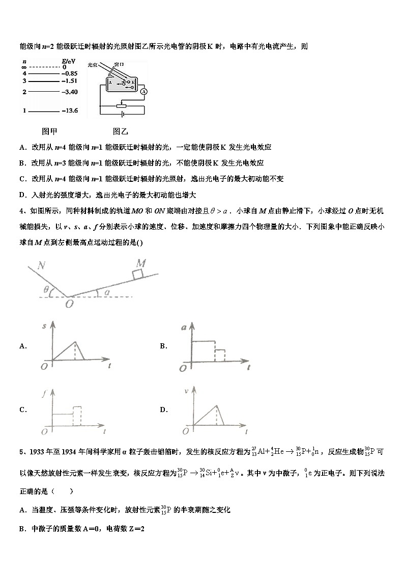 2026届黑龙江省大庆市四中高三（最后冲刺）物理试卷含解析第2页