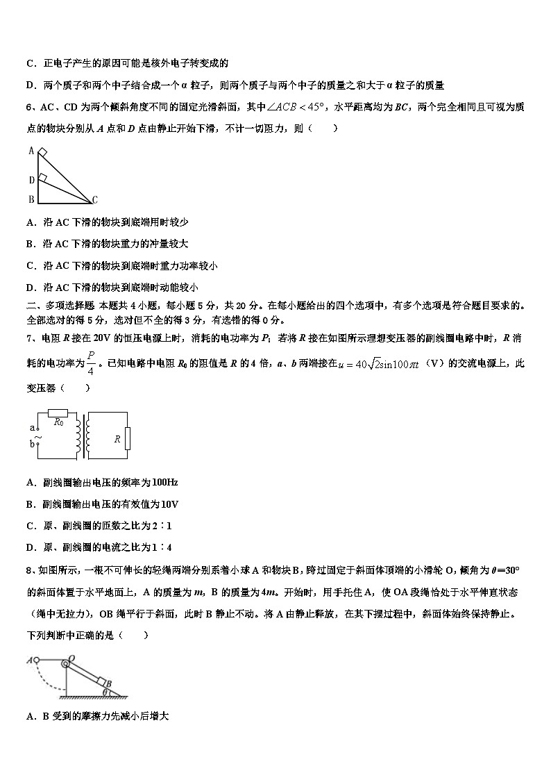2026届黑龙江省大庆市四中高三（最后冲刺）物理试卷含解析第3页