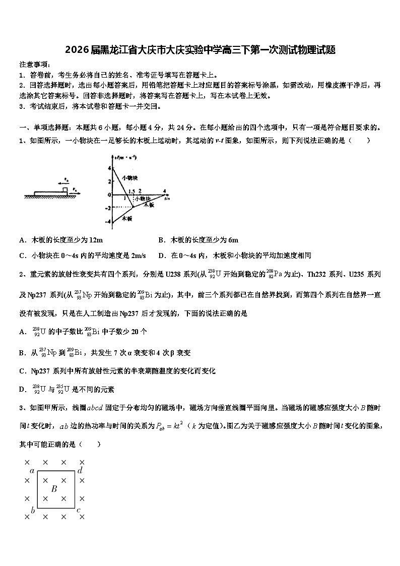 2026届黑龙江省大庆市大庆实验中学高三下第一次测试物理试题含解析第1页
