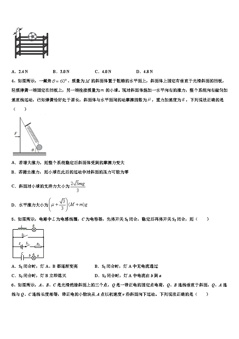2026届黑龙江省大庆实验中学高三下学期第六次检测物理试卷含解析第2页