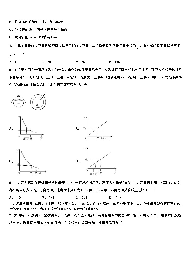 2026届黑龙江省大庆高三下学期第六次检测物理试卷含解析第2页
