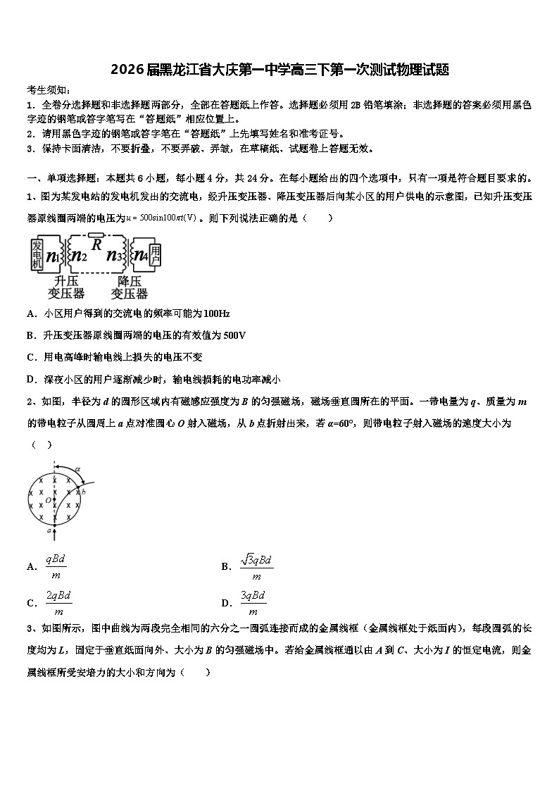 2026届黑龙江省大庆第一中学高三下第一次测试物理试题含解析第1页