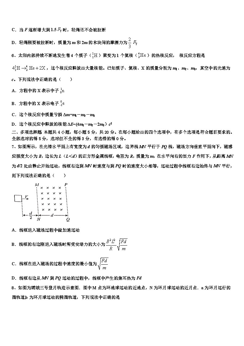 2026届黑龙江省大庆第一中学高三下第一次测试物理试题含解析第3页