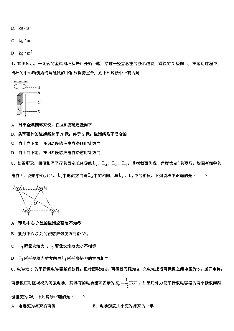 2026届黑龙江省哈尔滨师大附中高三下学期第六次检测物理试卷含解析第2页