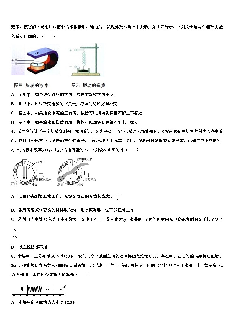 2026届黑龙江省哈尔滨三中高三3月份第一次模拟考试物理试卷含解析第2页