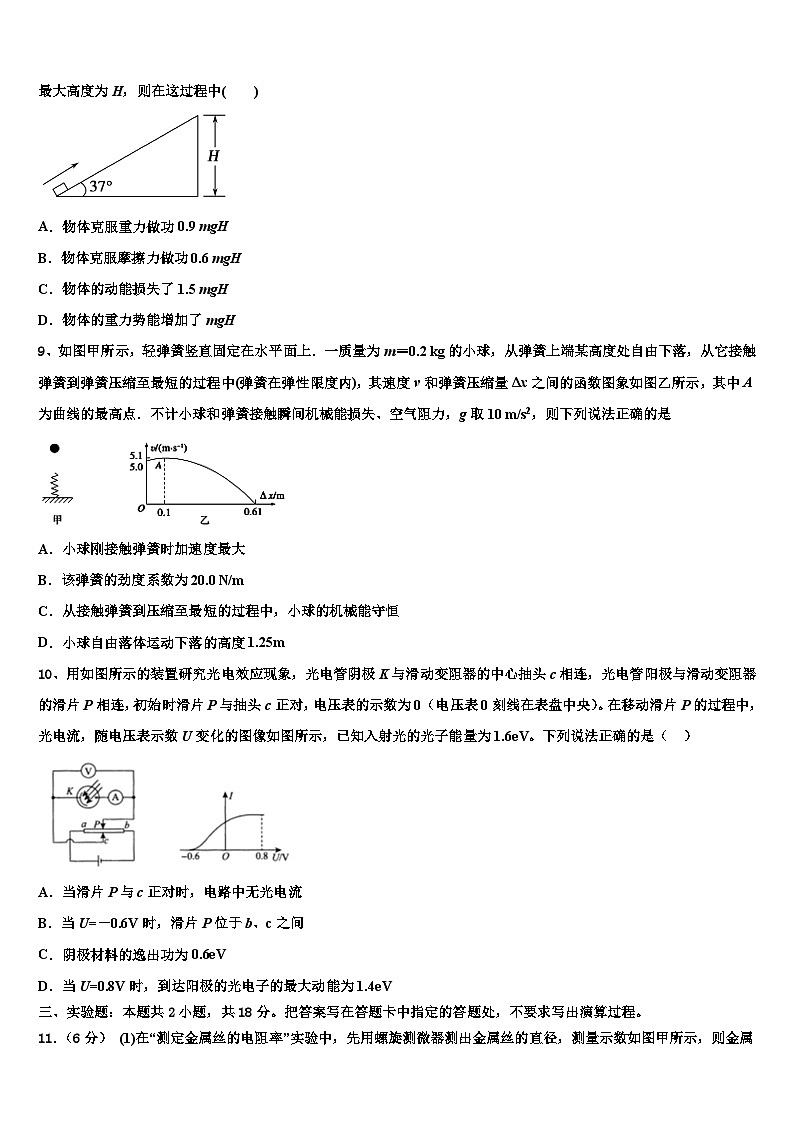 2026届黑龙江哈尔滨市第三十二中学高三最后一卷物理试卷含解析第3页