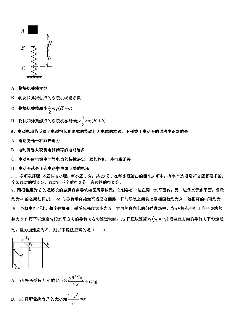 2026届黑龙江齐齐哈尔普高联谊校高三下学期一模考试物理试题含解析第3页