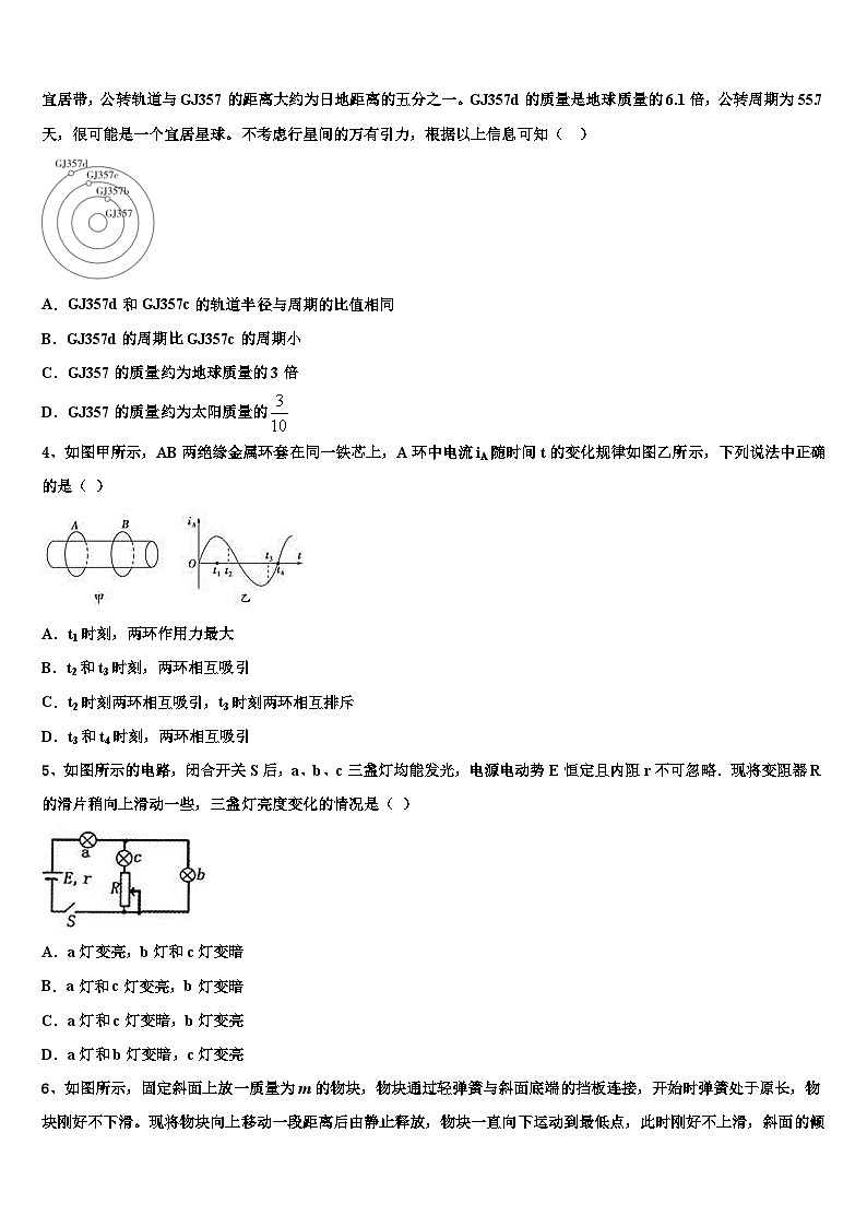 2026届黑龙江齐齐哈尔市第八中学高三（最后冲刺）物理试卷含解析第2页