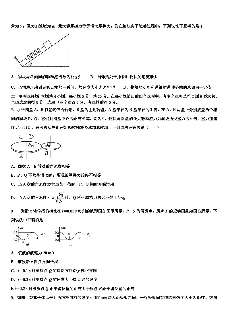 2026届黑龙江齐齐哈尔市第八中学高三（最后冲刺）物理试卷含解析第3页