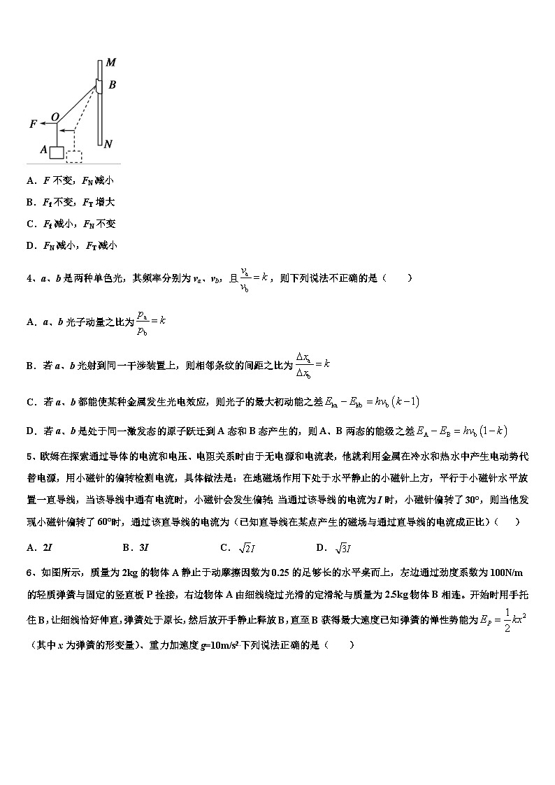 2026届黑龙江佳木斯第一中学高三最后一模物理试题含解析第2页
