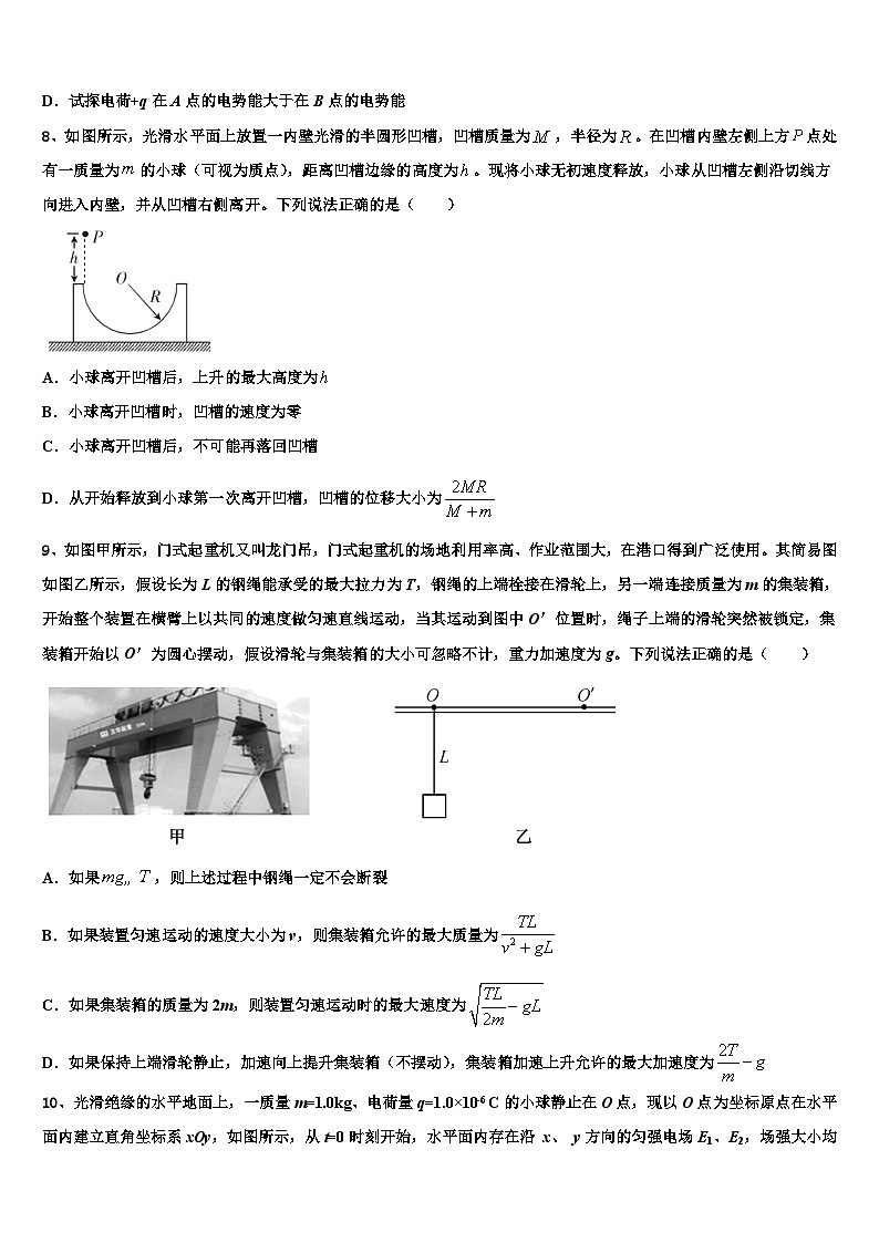 2026届黑龙江哈尔滨市第三十二中学高三（最后冲刺）物理试卷含解析第3页