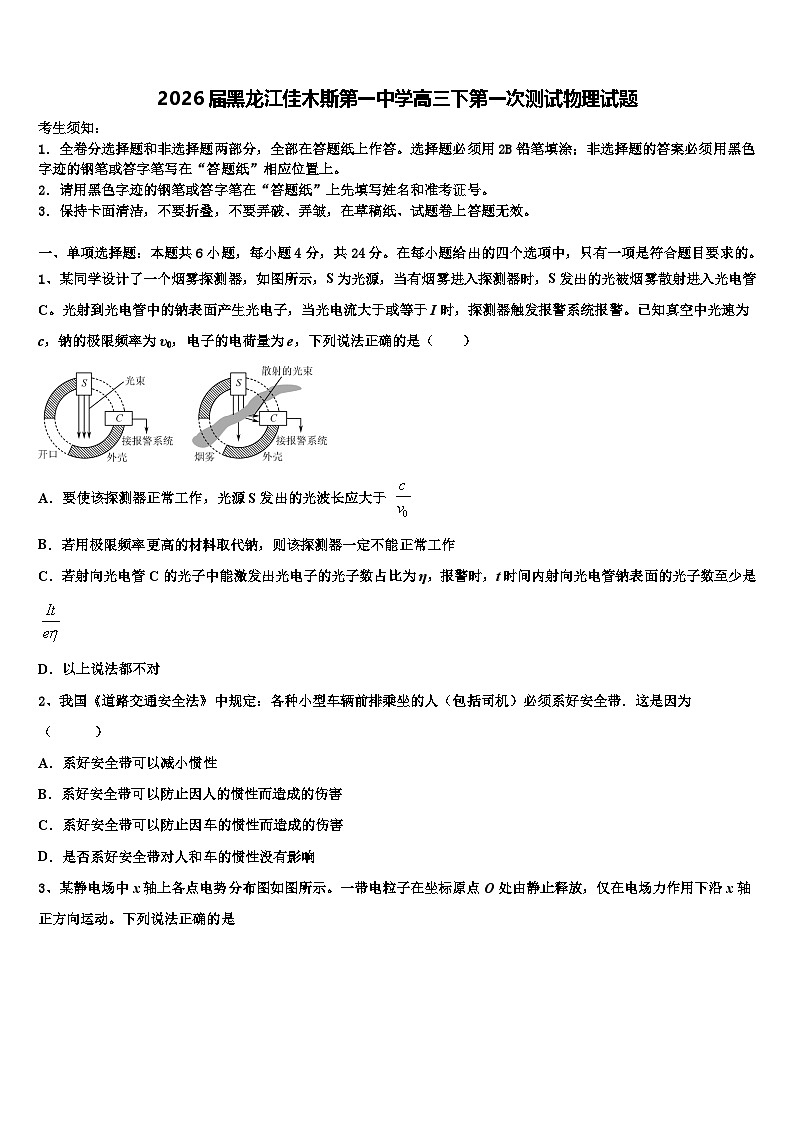2026届黑龙江佳木斯第一中学高三下第一次测试物理试题含解析第1页