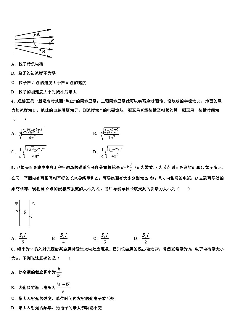 2026届黑龙江大庆一中高三最后一卷物理试卷含解析第2页