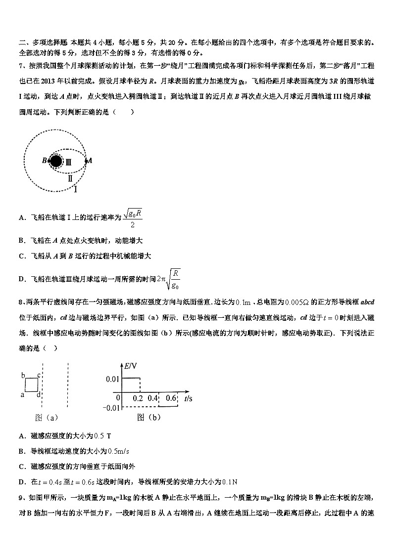 2026届黑龙江大庆一中高三最后一卷物理试卷含解析第3页