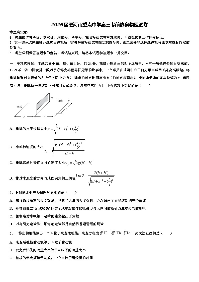 2026届黑河市重点中学高三考前热身物理试卷含解析第1页