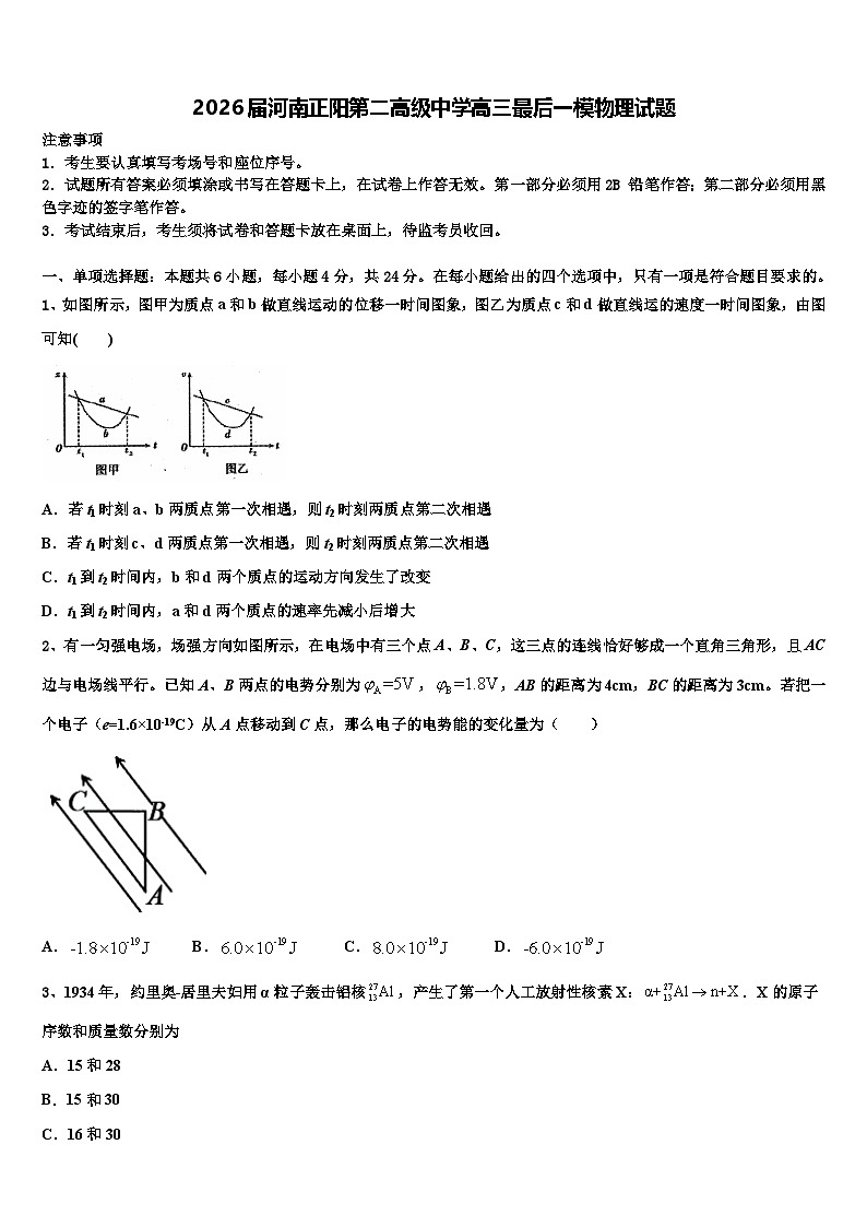 2026届河南正阳第二高级中学高三最后一模物理试题含解析第1页