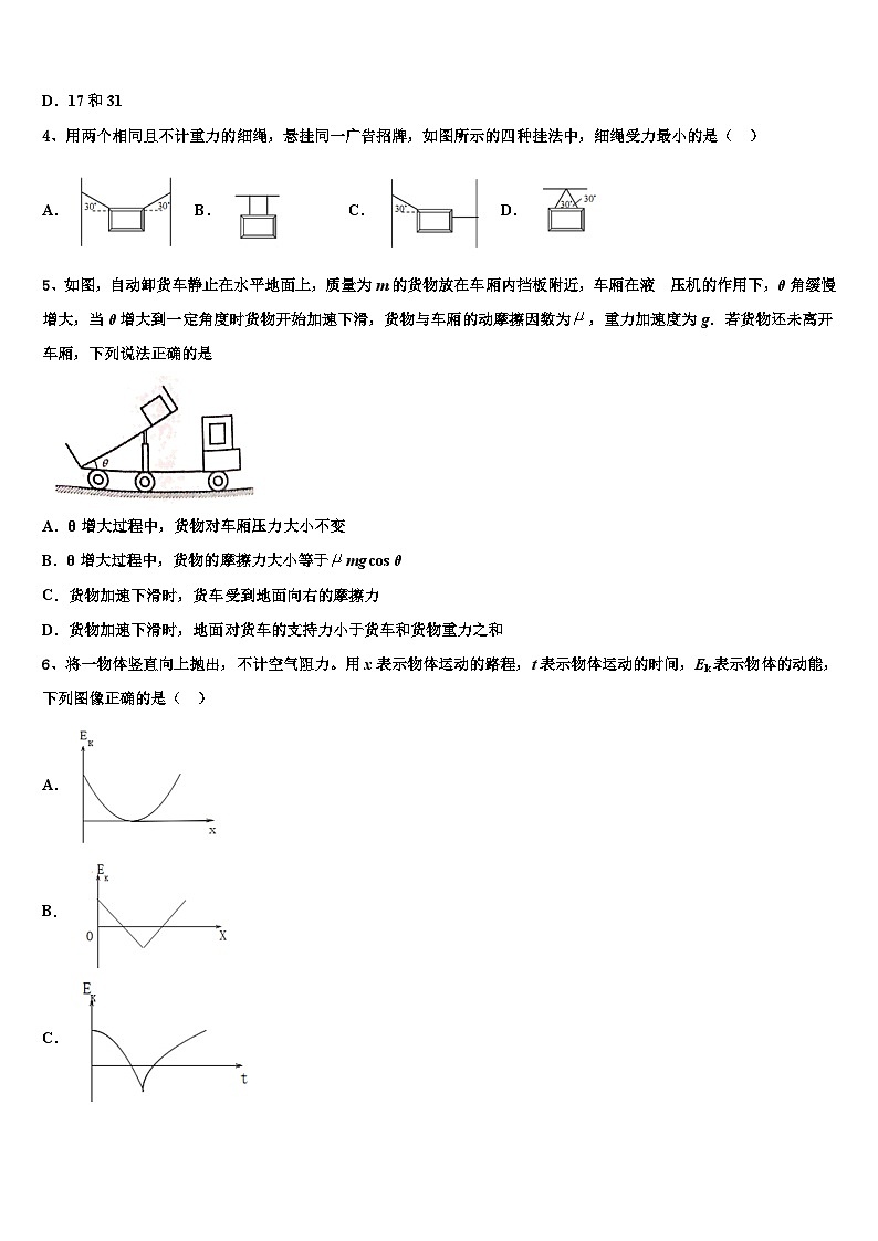 2026届河南正阳第二高级中学高三最后一模物理试题含解析第2页