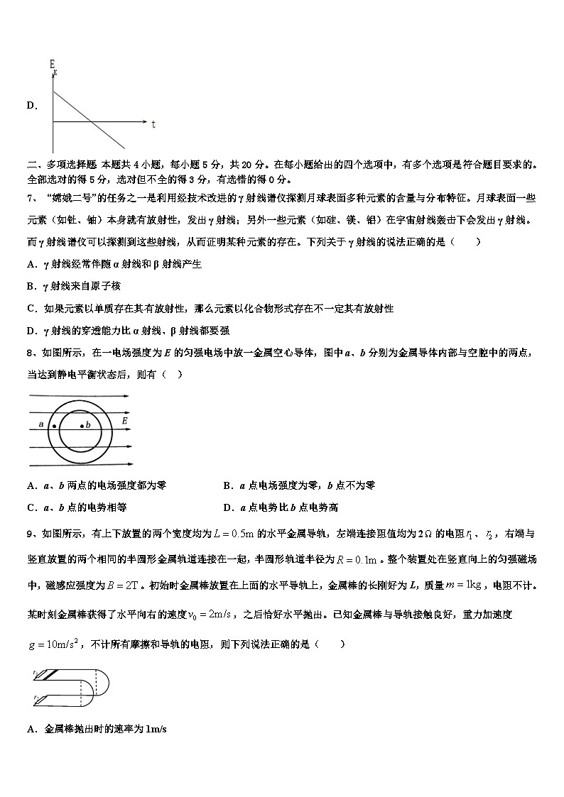 2026届河南正阳第二高级中学高三最后一模物理试题含解析第3页