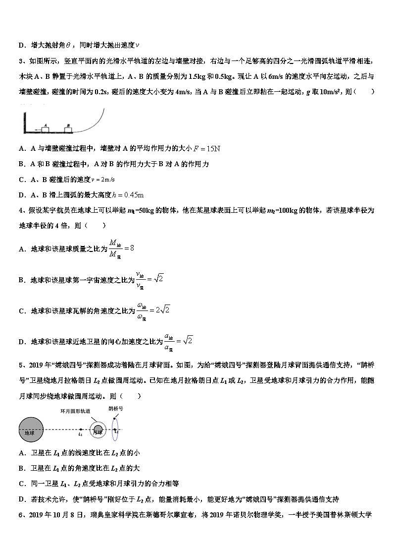 2026届河南信阳市息县第一高级中学高三下第一次测试物理试题含解析第2页