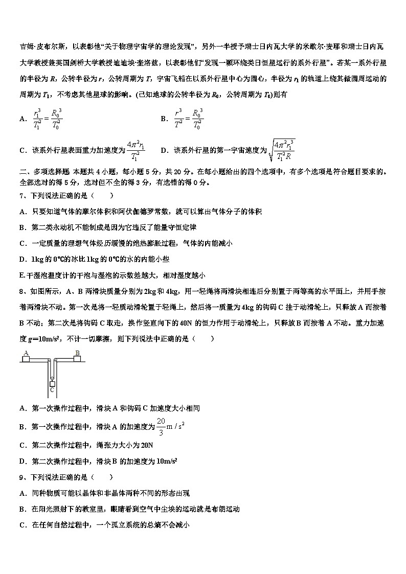 2026届河南信阳市息县第一高级中学高三下第一次测试物理试题含解析第3页