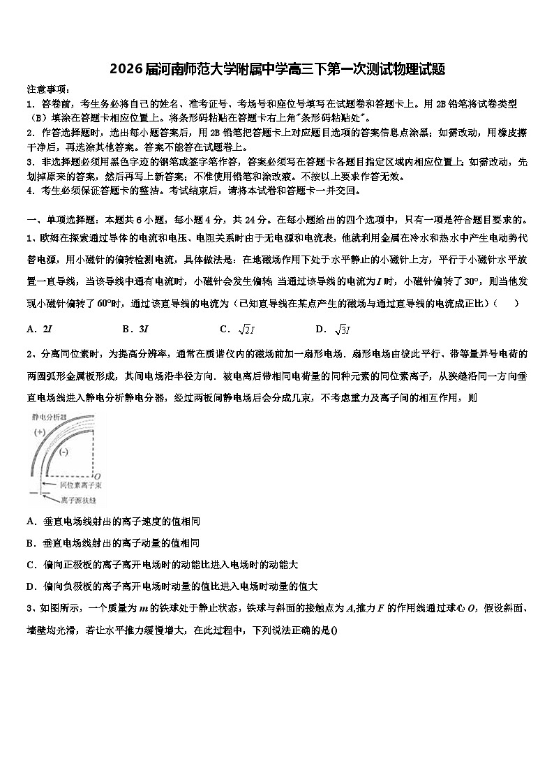 2026届河南师范大学附属中学高三下第一次测试物理试题含解析第1页