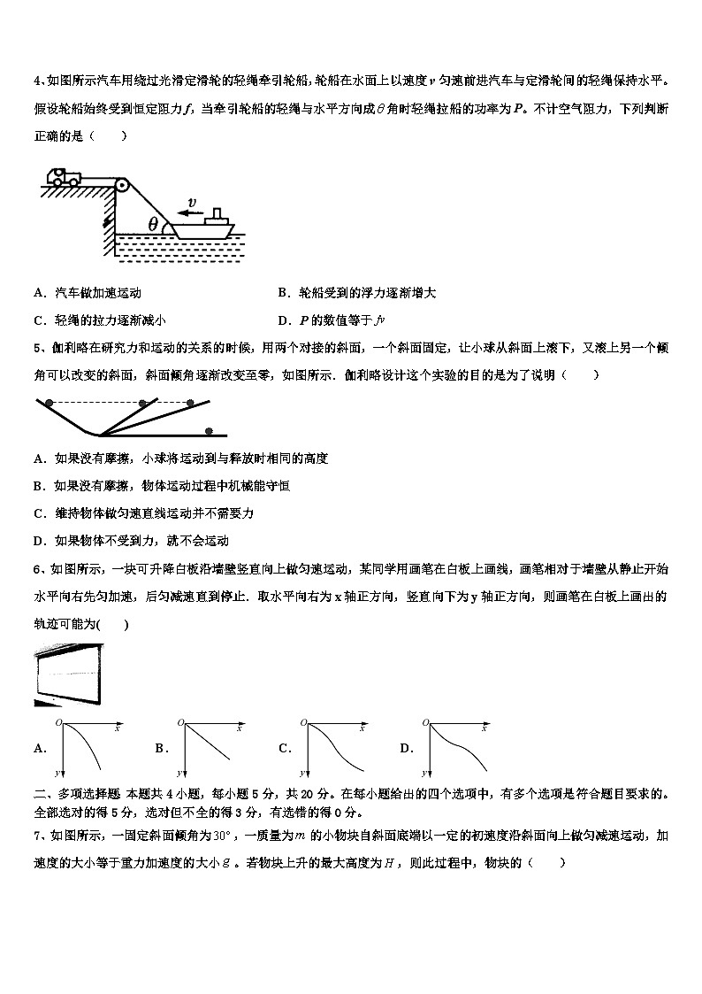 2026届河南省驻马店市正阳县中学高三下学期联合考试物理试题含解析第2页