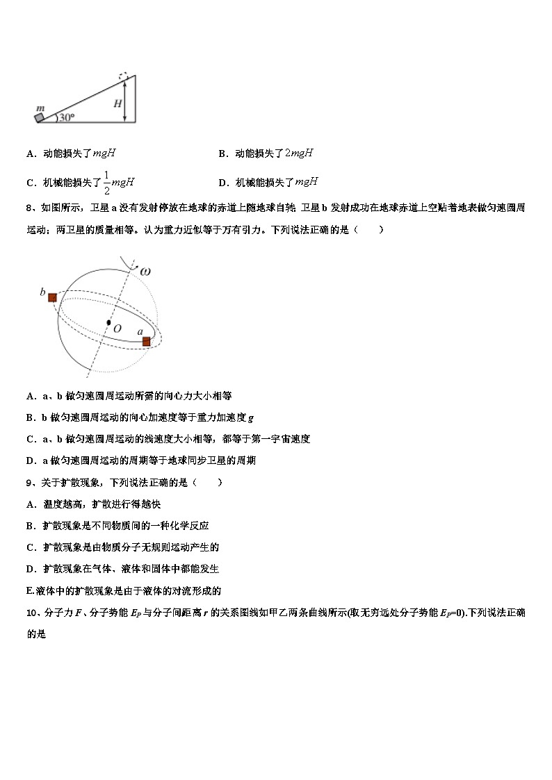 2026届河南省驻马店市正阳县中学高三下学期联合考试物理试题含解析第3页