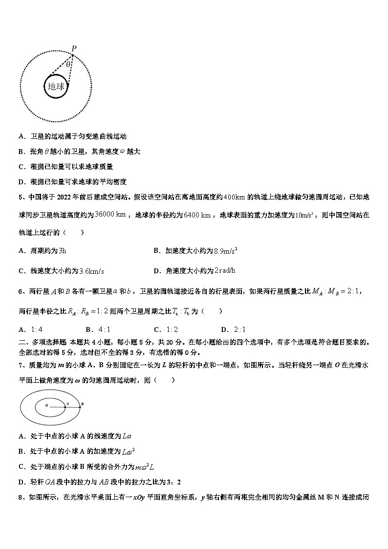 2026届河南省驻马店市高三3月份第一次模拟考试物理试卷含解析第2页