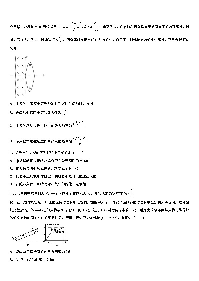 2026届河南省驻马店市高三3月份第一次模拟考试物理试卷含解析第3页