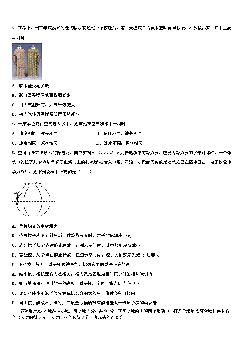 2026届黑龙江省安达市田家炳高级中学高三3月份模拟考试物理试题含解析第2页