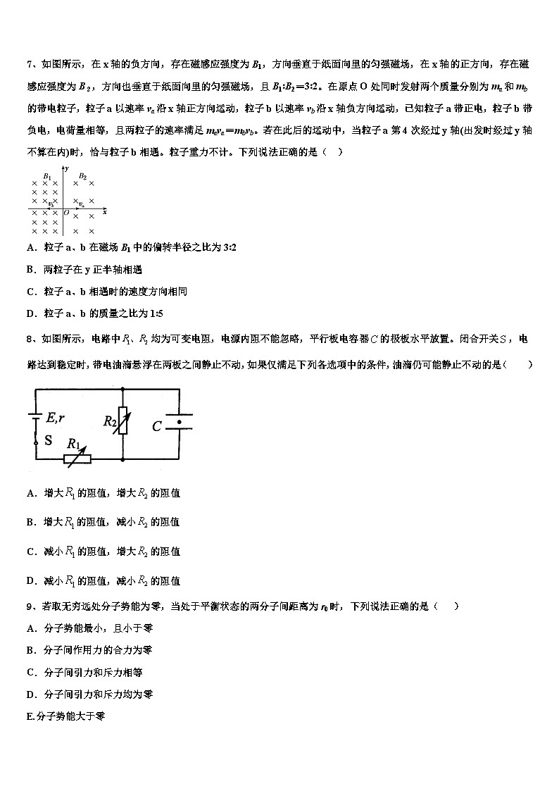 2026届黑龙江省安达市田家炳高级中学高三3月份模拟考试物理试题含解析第3页