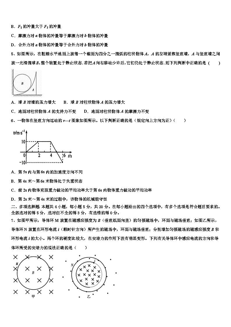 2026届黑龙江齐齐哈尔市龙江县第二中学高三下学期一模考试物理试题含解析第2页