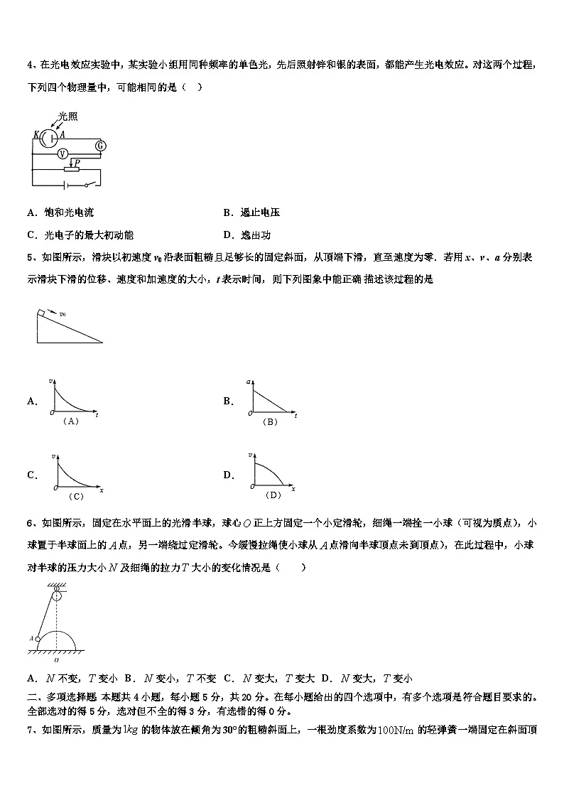 2026届黑龙江齐齐哈尔市龙江县第二中学高三下学期联合考试物理试题含解析第2页