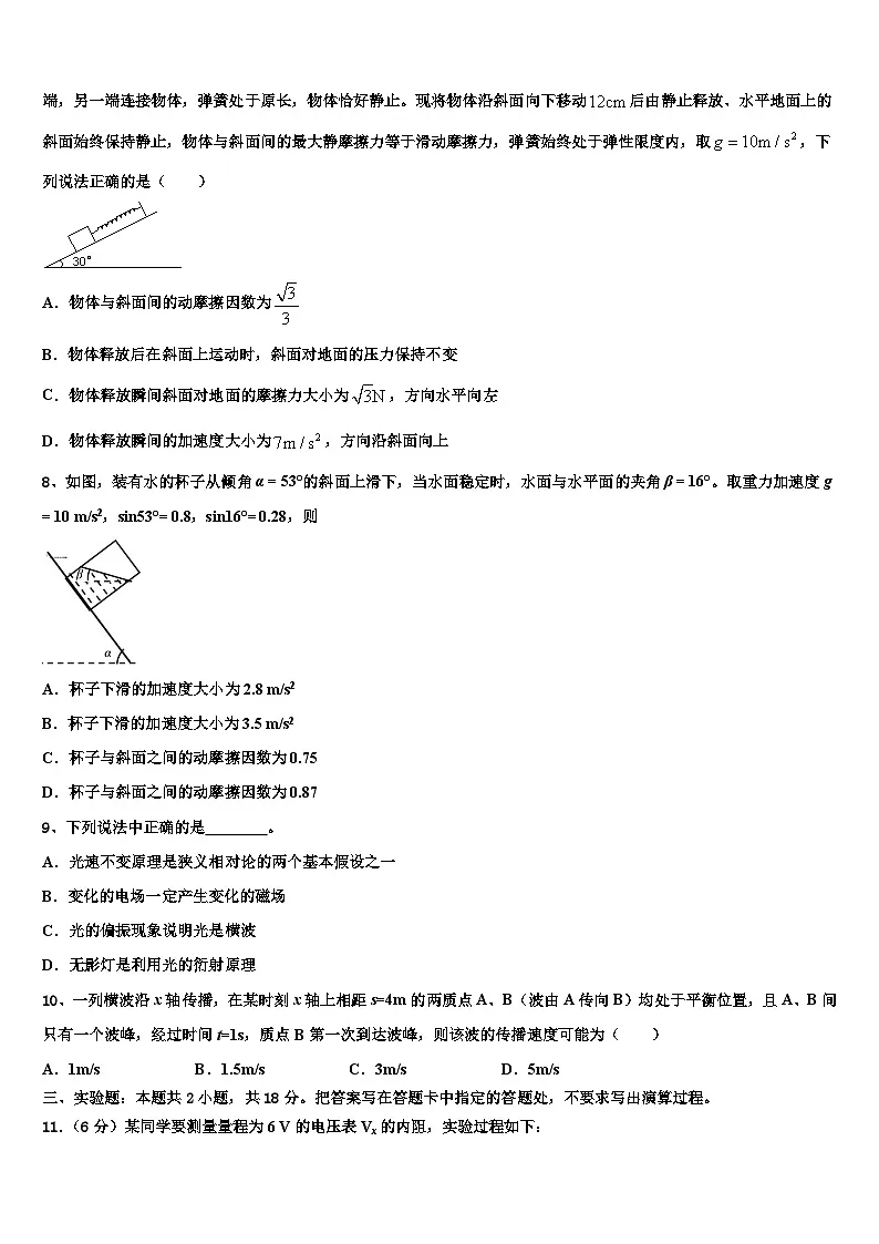 2026届黑龙江齐齐哈尔市龙江县第二中学高三下学期联合考试物理试题含解析第3页