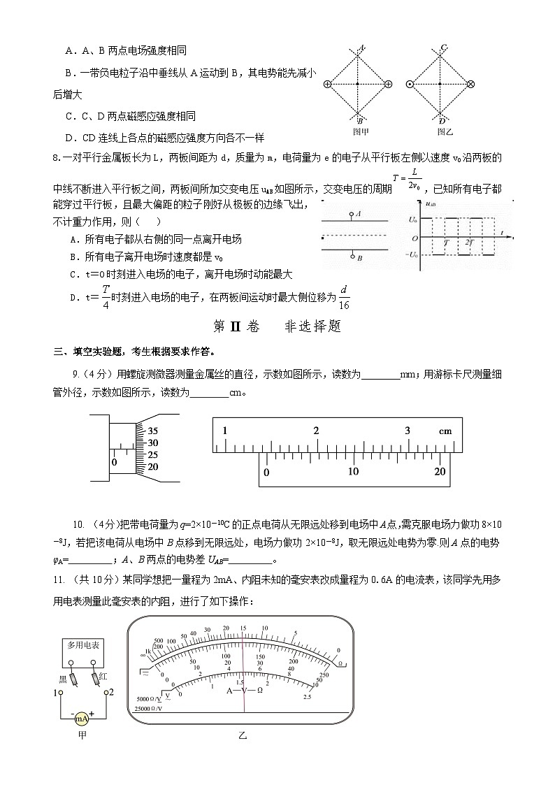 福建省福州市长乐第一中学2023-3024学年高二上学期第一次月考物理试题（培青班）-A4第3页