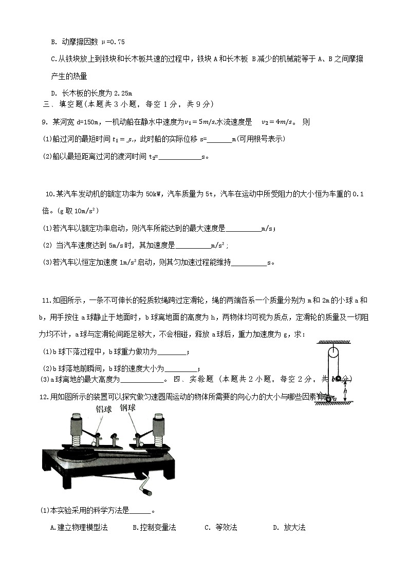 福建省三明第一中学高一下学期5月期中物理试题-A4第3页