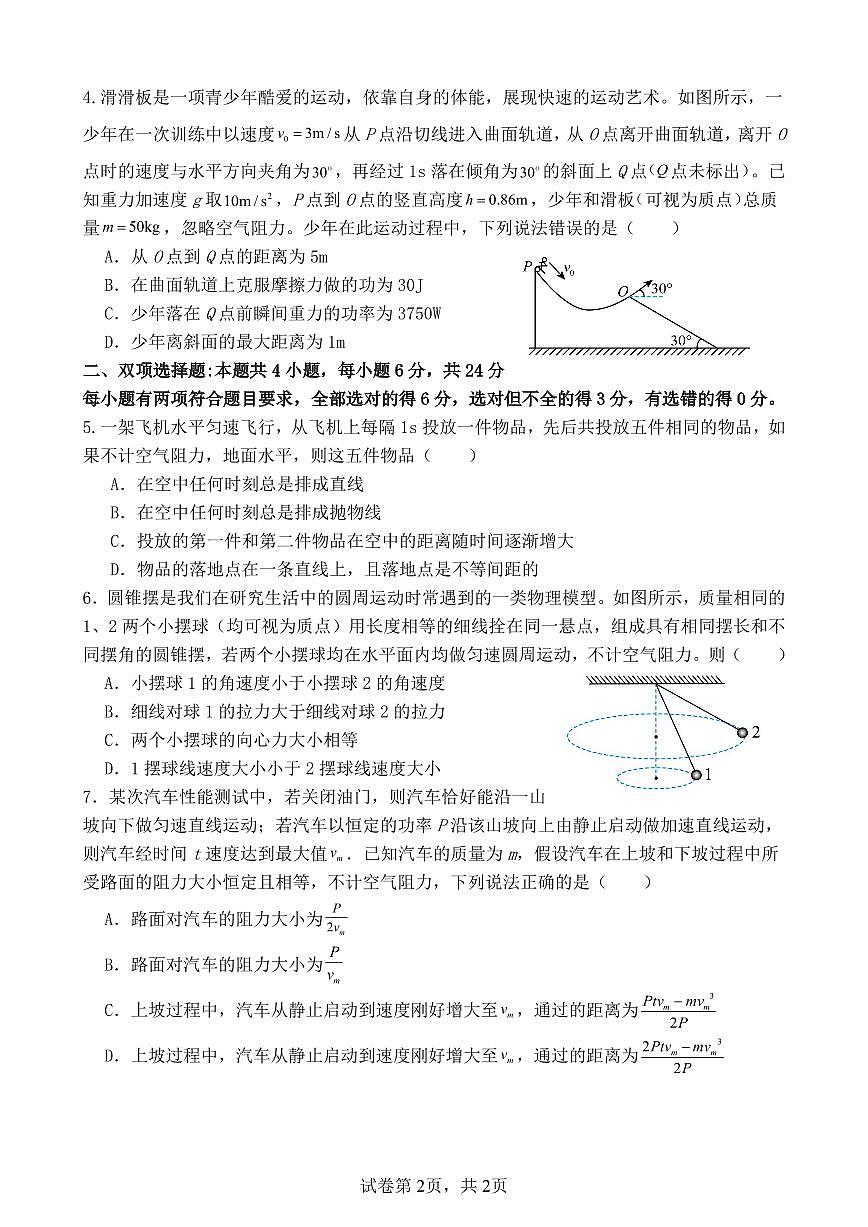 福建省泉州市永春县第一中学高一下学期4月期中物理试题第2页