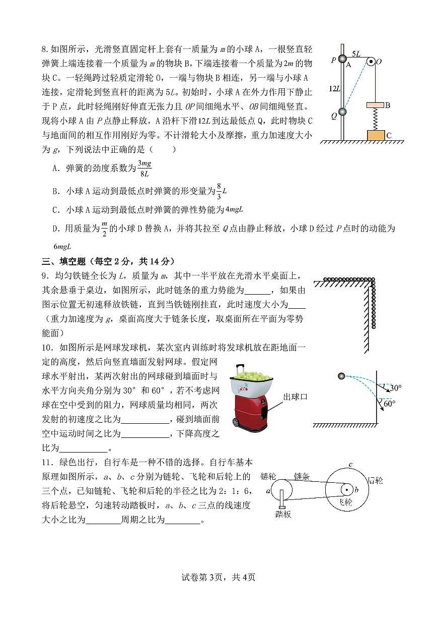 福建省泉州市永春县第一中学高一下学期4月期中物理试题第3页