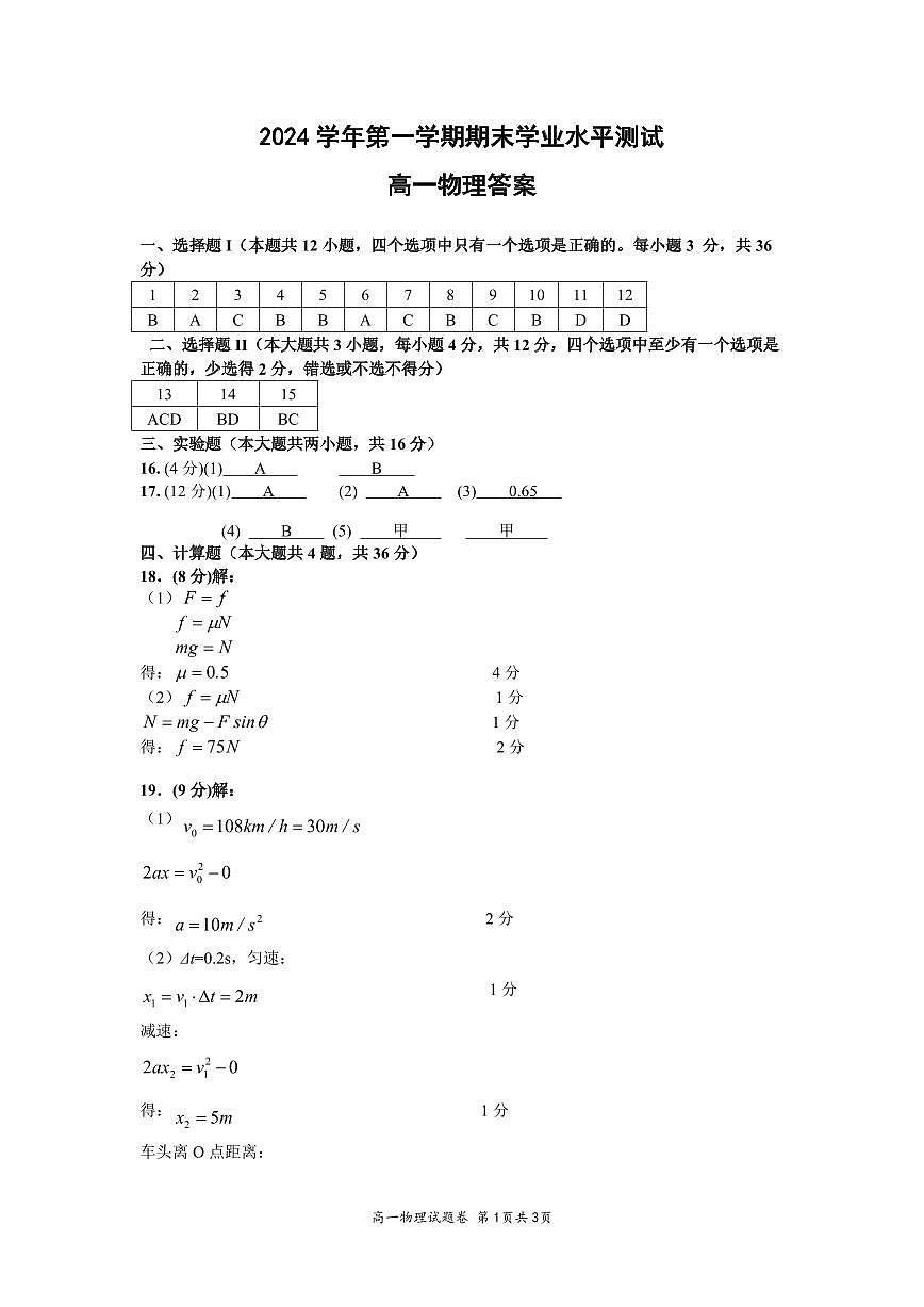 1-16-15：00高一物理答案第1页