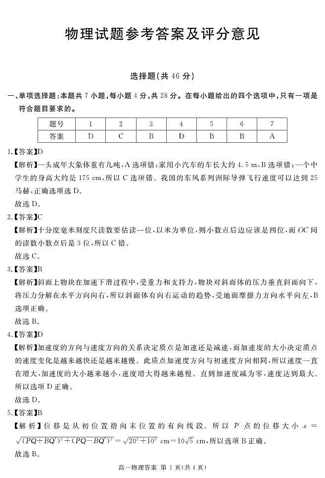 2027届地区期末物理答案第1页