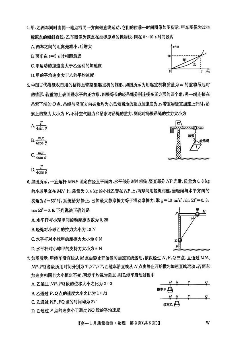 2025-2026学年甘肃省武威市普通高中教育联盟高一上学期1月期末物理试题（含解析）第2页
