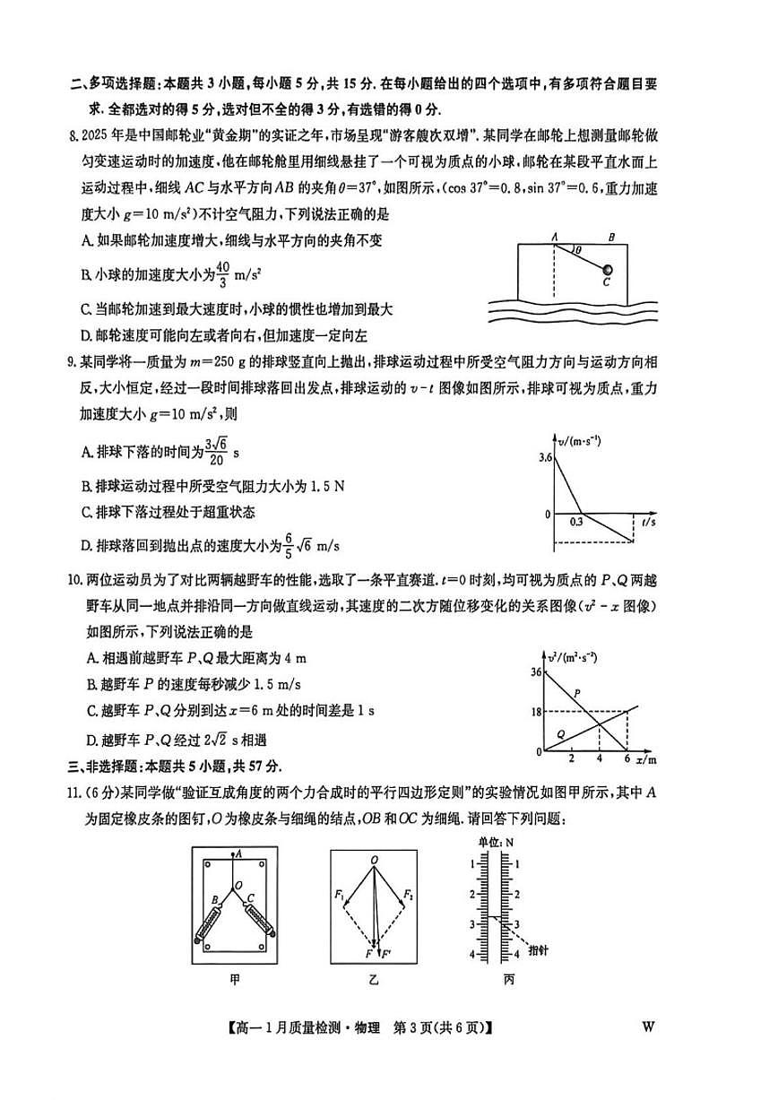 2025-2026学年甘肃省武威市普通高中教育联盟高一上学期1月期末物理试题（含解析）第3页