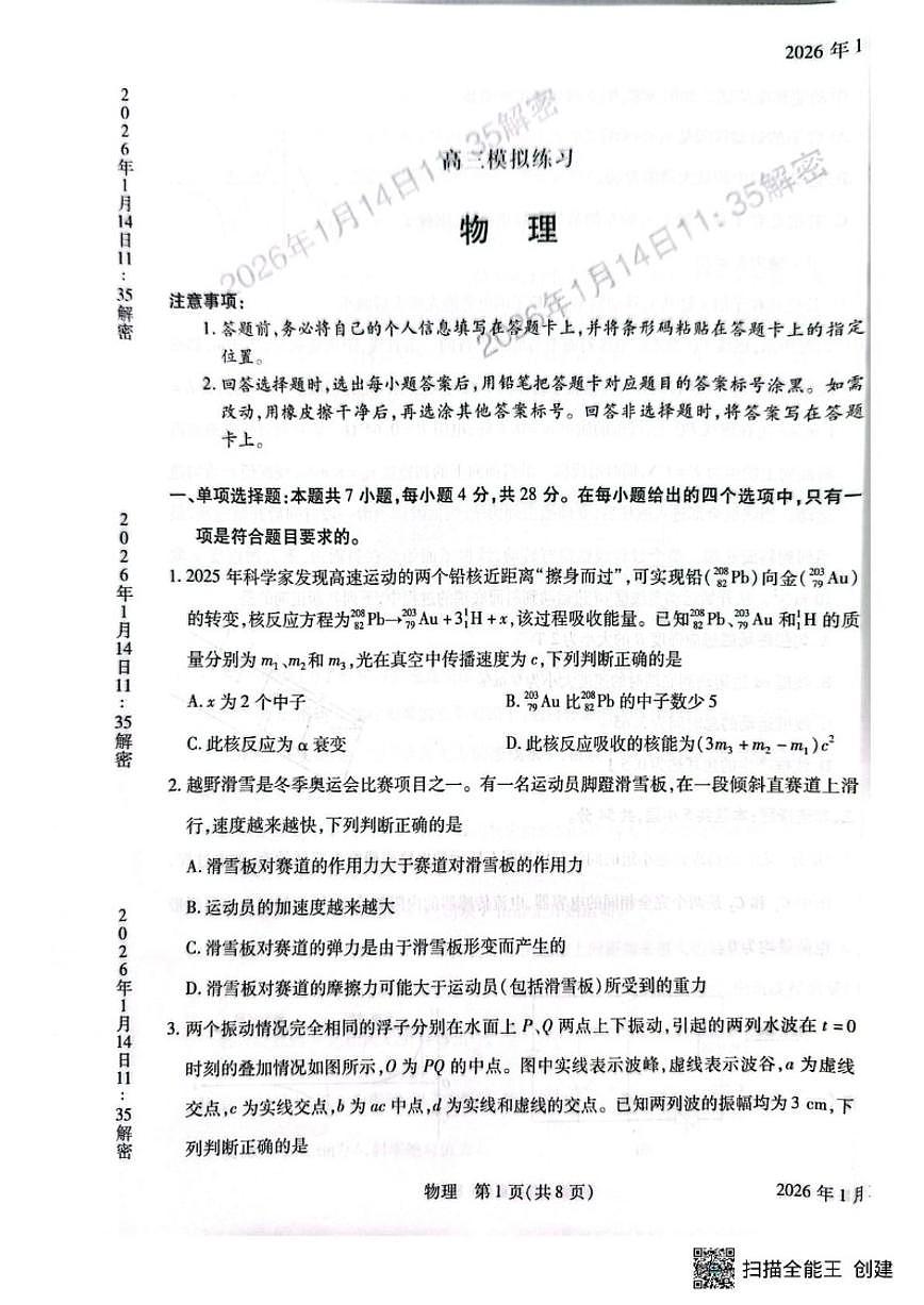 2025-2026学年河南省高三上学期1月期末物理试题（含答案）第1页