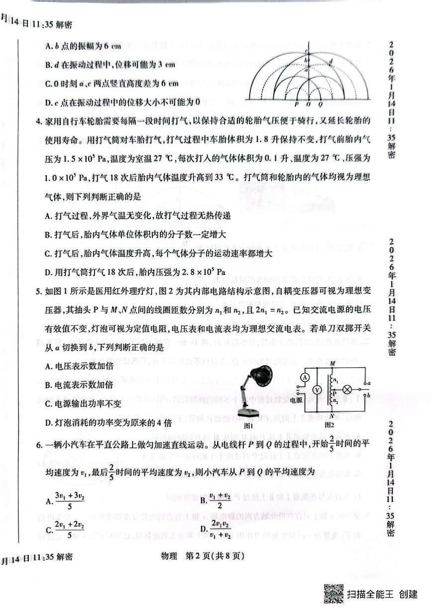 2025-2026学年河南省高三上学期1月期末物理试题（含答案）第2页