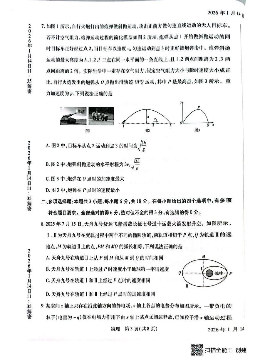 2025-2026学年河南省高三上学期1月期末物理试题（含答案）第3页