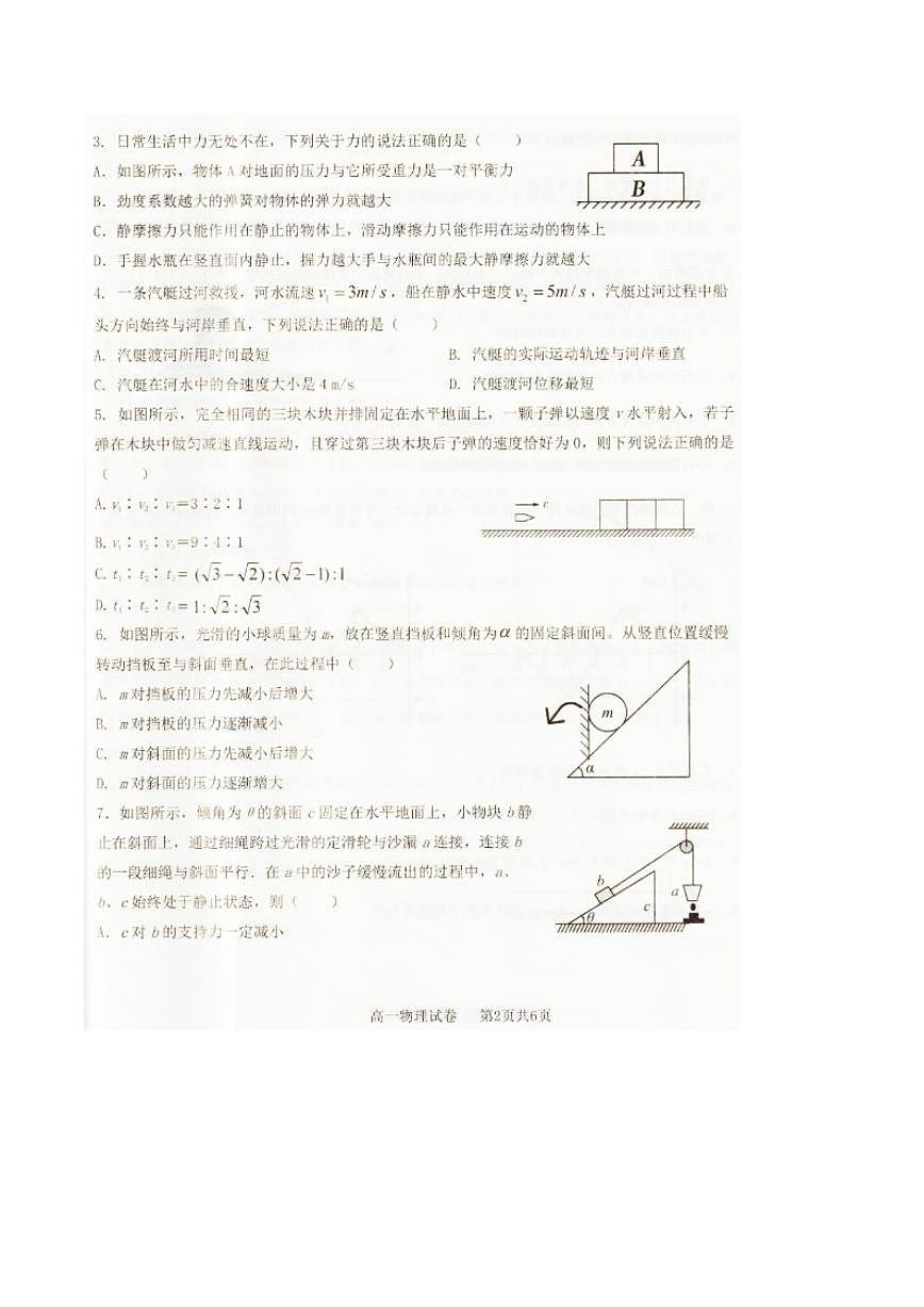 2025-2026学年辽宁省抚顺市六校协作体高一上期末物理（含解析）试卷第2页