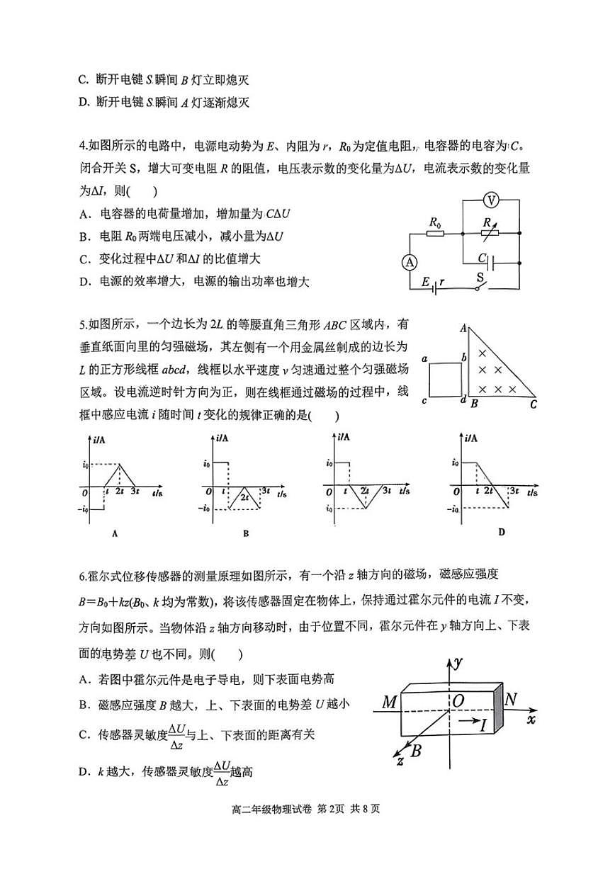 2025-2026学年辽宁省大连市五校高二上学期1月期末物理试题（含答案）第2页